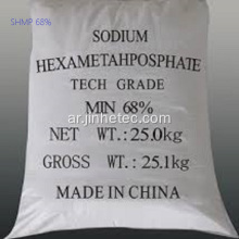 Hexametaphosphate الصوديوم في الفوسفات Calgon S